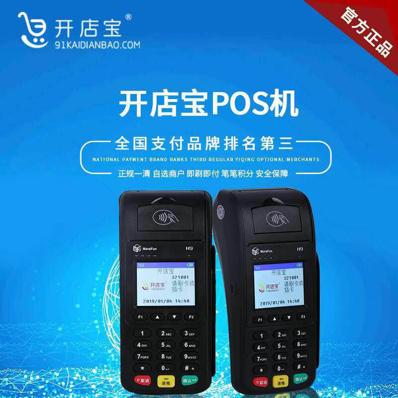 辦理POS機，銀行和第三哪個更靠譜？