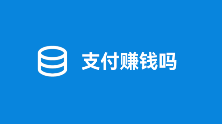 POS機代理好做嗎？